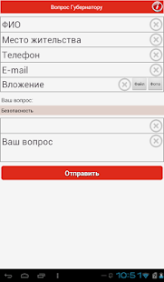 Free Download Вопрос Губернатору APK for PC