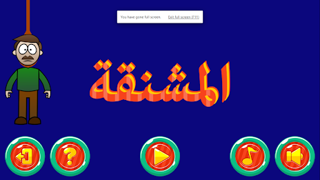 Arabic Hangman poster 2