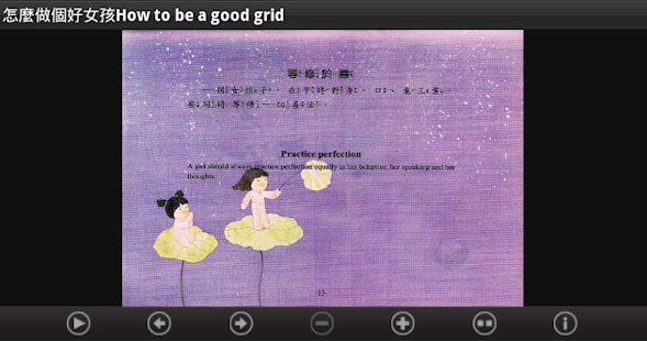 怎麼樣作個好女孩 (L009 中華印經協會．台灣生命電視台) Screenshots 22