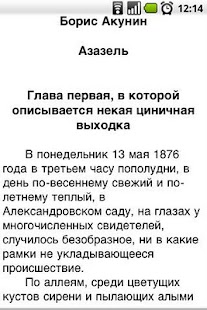 Download Б. Акунин. Азазель APK