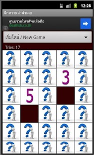Memory game : Thai number Screenshots 1