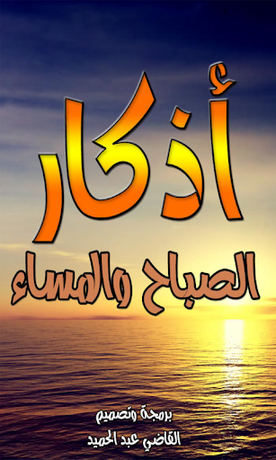 أذكار - Adkar