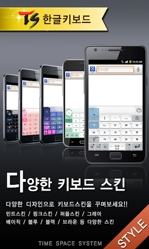 TS Korean keyboard Pro