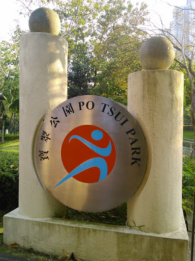 Po Tsui Park Side Entrance