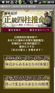 正統四柱推命術 Screenshots 0