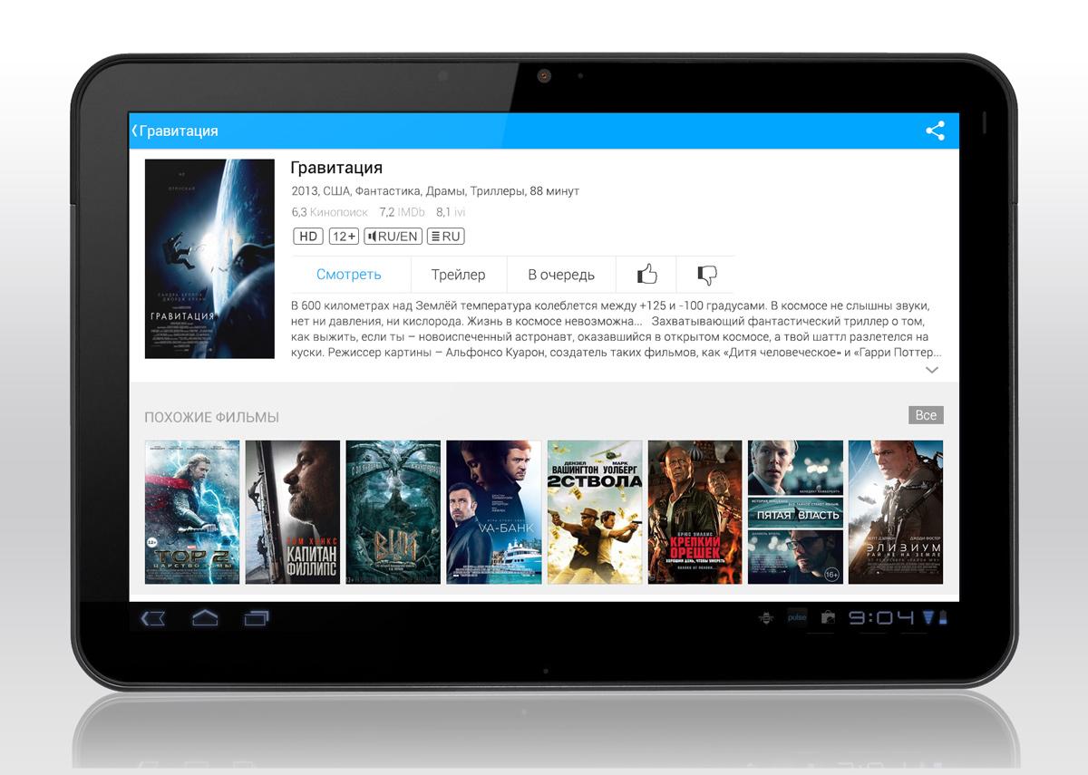 Megotravel ru. Ivi планшет. Планшеты для просмотра кинофильмов на Ситилинк. Ру.