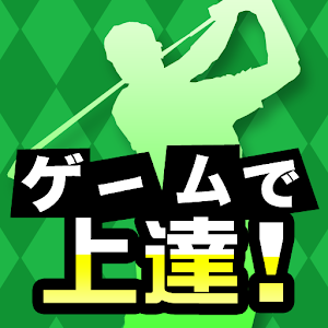 ゴルフ実力診断 logo