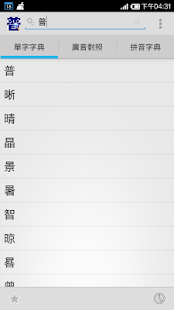 普通話網| 網上普通話字典| 拼音字典