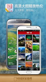 中国国家地理 Screenshots 2