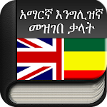 Amharic Dictionary Free Apk