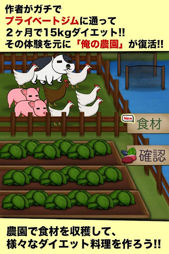 【免費冒險App】俺の農園とダイエット-APP點子