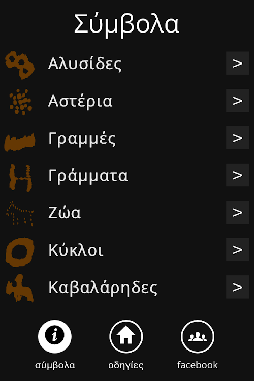 Android application Πες τον Καφε screenshort