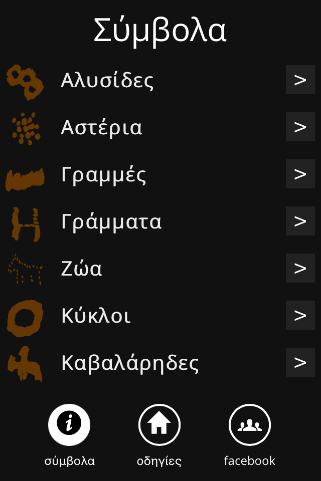 Πες τον Καφε Screen 1