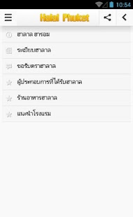 Download Halal Phuket ฮาลาลภูเก็ต APK for Android