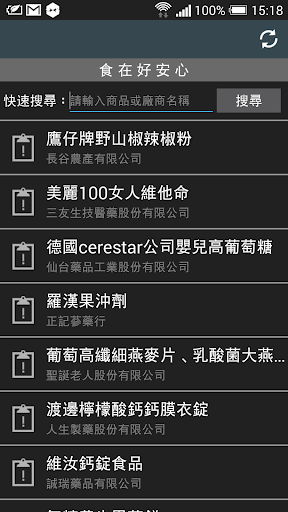 【免費健康App】食在好安心-APP點子
