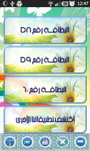 How to download Islamic gift cards هدايا اسلام patch 1.0 apk for bluestacks