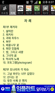 How to get 쫄지마 청춘아! - 김한결 시집 2탄 patch 1.0.11 apk for pc