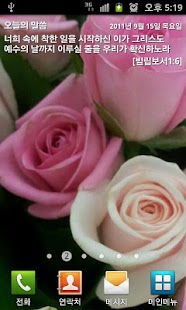 Bible Widget Screenshots 0