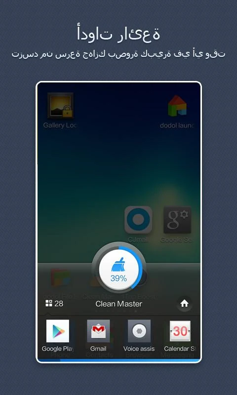   ‪Clean Master - Boost&Applock‬‏- لقطة شاشة 
