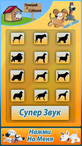 免費下載娛樂APP|Поиграй с собакой app開箱文|APP開箱王