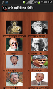 Free কবি সাহিত্যিক বিডি APK for Android