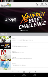 암웨이온(AmwayON) Screenshots 3