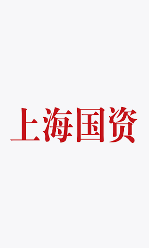 免費下載新聞APP|上海国资 app開箱文|APP開箱王