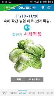 스마트하나로마트 포곡농협 Screenshots 3