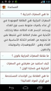 دليل السعرات الحرارية Screenshots 6
