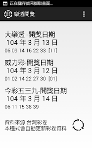 Download 樂透開獎:即時更新 APK