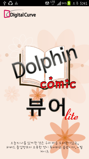 Comic Viewer Lite 돌핀코믹뷰어