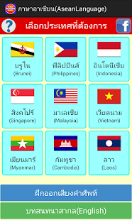 ภาษาอาเซียน AEC ASEAN LANGUAGE