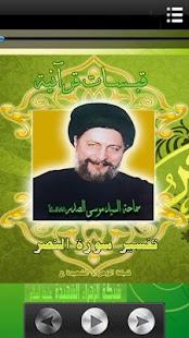 Lastest قبسات قرآنية 21 APK for PC