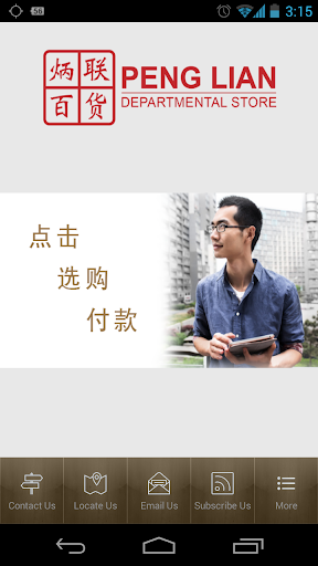 免費下載商業APP|Peng Lian Departmental Store app開箱文|APP開箱王