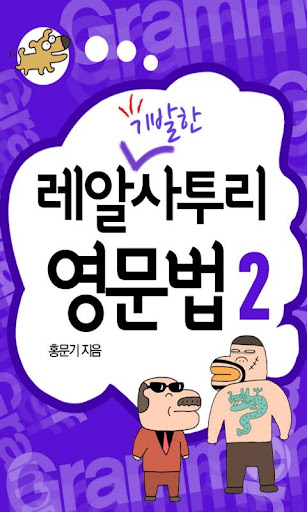 레알사투리영문법2