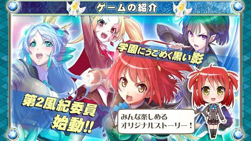 無料休闲Appのアンジュ・ヴィエルジュ ~第2風紀委員 ガールズバトル~|記事Game