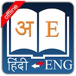 Cover Image of Tải xuống Từ điển tiếng Anh Hindi Ngoại tuyến eclair APK