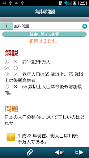 【免費醫療App】2014年度 看護師国家試験合格対策 必修問題360選-APP點子