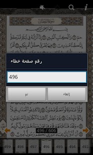 How to mod المصحف المعلم -الجزء 13 1.0 unlimited apk for android