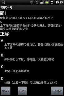 How to install 医療系国試対策：解剖学四択クイズ：試験型 1.1 apk for laptop