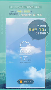 날품알 - 날씨에 따라 기상시간이 자동 변경되는 알람 Screenshots 2