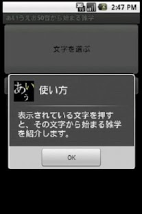 How to download 合コンですべらない雑学3～50音編～ 1.0.0 mod apk for bluestacks