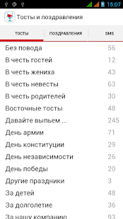 How to download Тосты и поздравления 1.0 mod apk for laptop