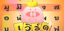 Swine flu letter word 1000 + . APK