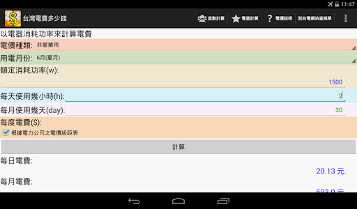 免費下載工具APP|台灣水電費多少錢 app開箱文|APP開箱王