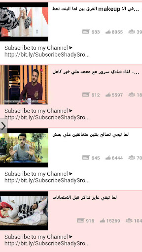 【免費媒體與影片App】Shady Srour Channel -شادي سرور-APP點子