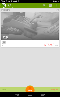 Tap Money Tracker（點點錢）