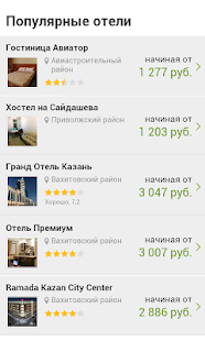 Free Download Казань - Отели APK for PC