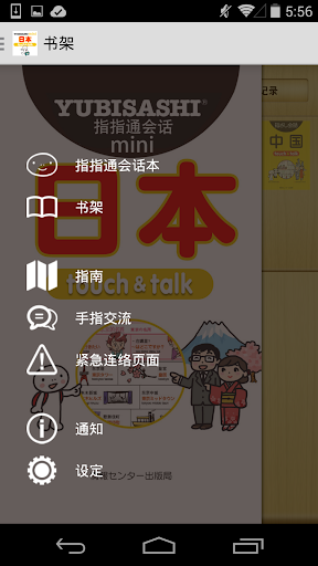 指指通会话mini 日本 touch talk