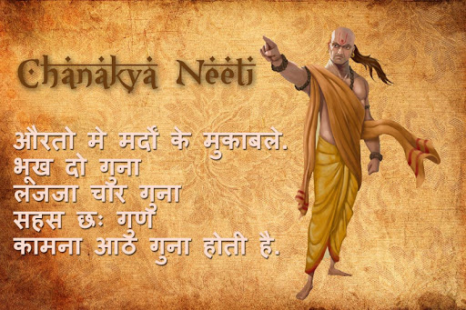 【免費教育App】Chanakya Niti Adhyay-APP點子